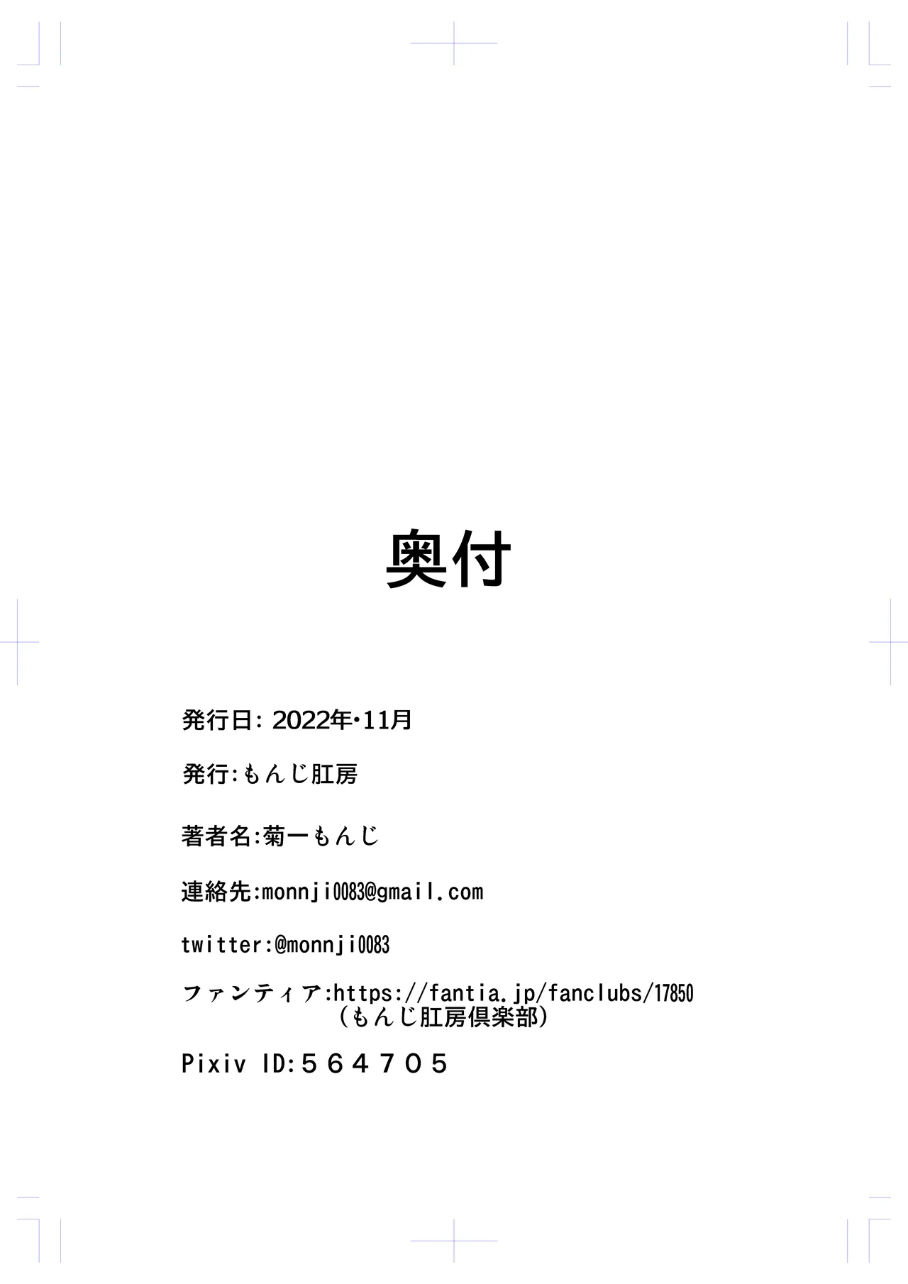 騎士団長ヒナタの肛虐調教録 Page.37