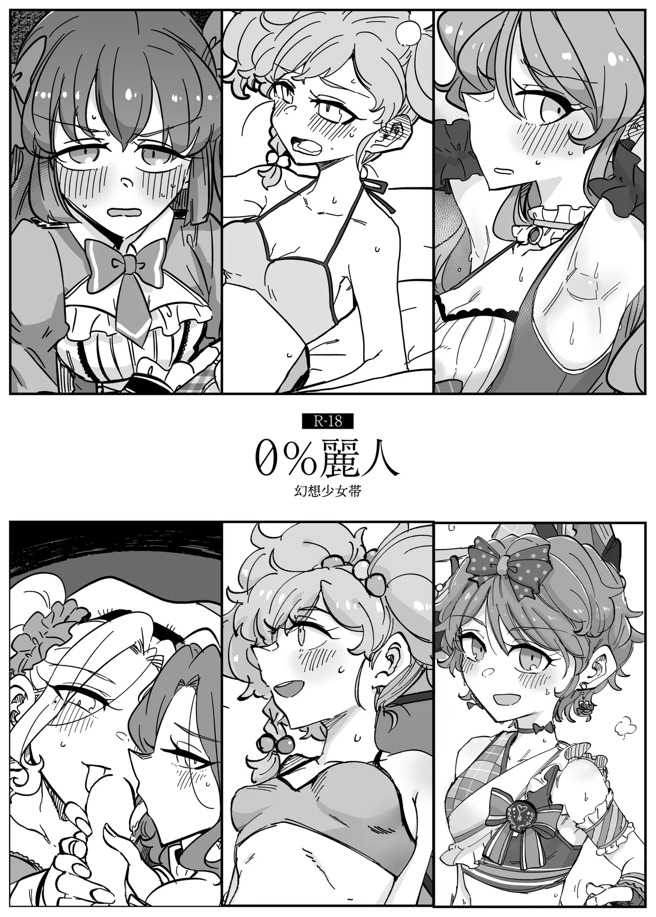 0%麗人