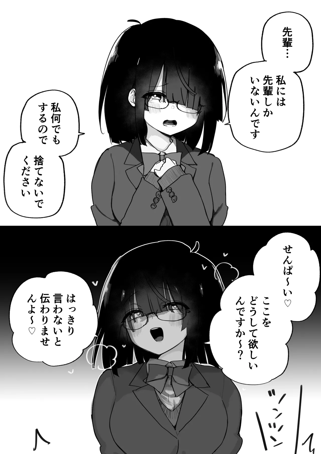 そんなつもりなかったけどそう言われるとしたくなるやつ Page.5