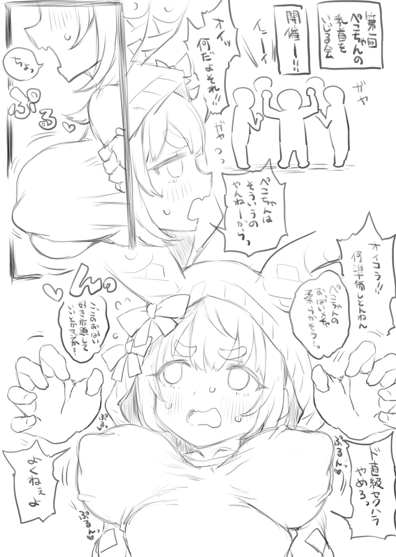 第一回ぺこちゃんの乳首をいじる会 Page.2