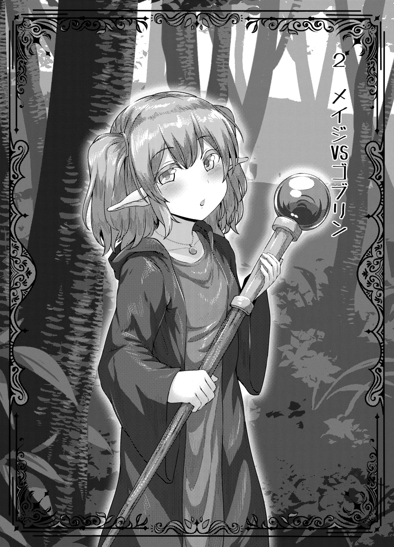 エロい異世界物語～トラップダンジョン編～ Page.12