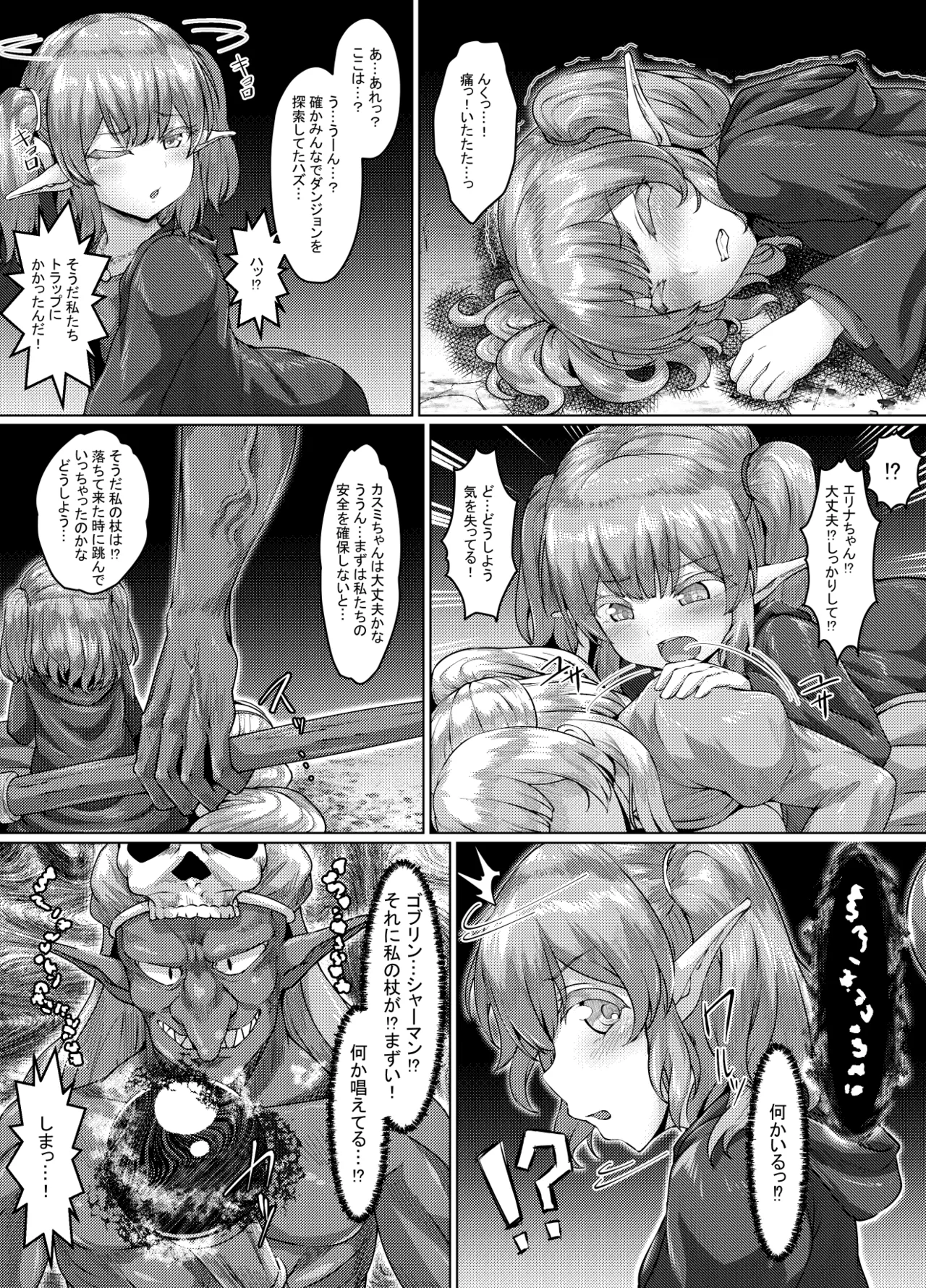 エロい異世界物語～トラップダンジョン編～ Page.13