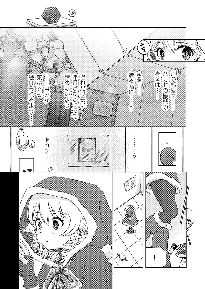 幻冬公演 人造サンタクロース Page.11