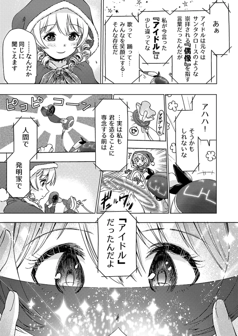 幻冬公演 人造サンタクロース Page.13