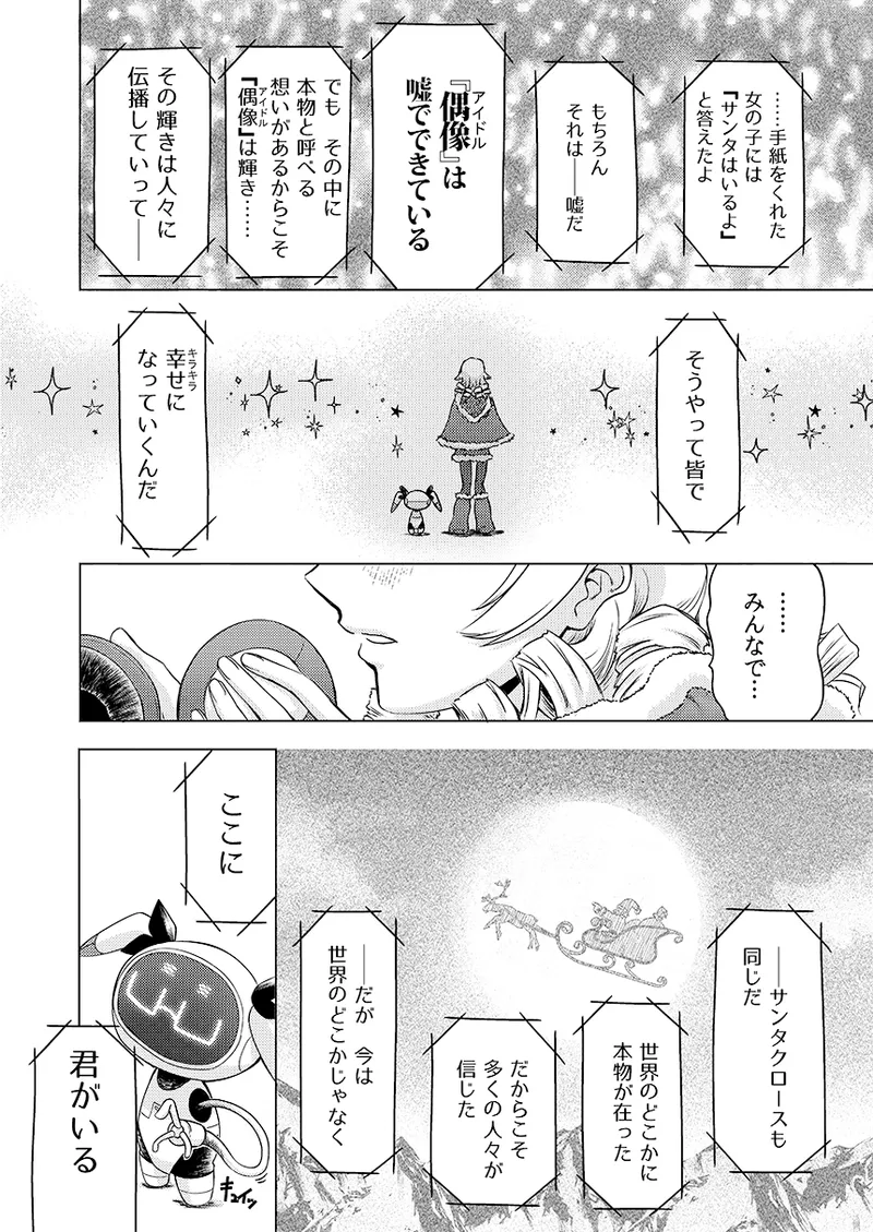 幻冬公演 人造サンタクロース Page.15