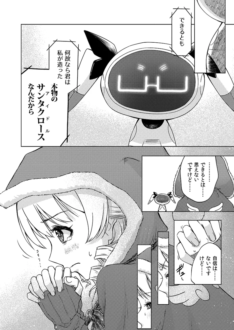 幻冬公演 人造サンタクロース Page.17