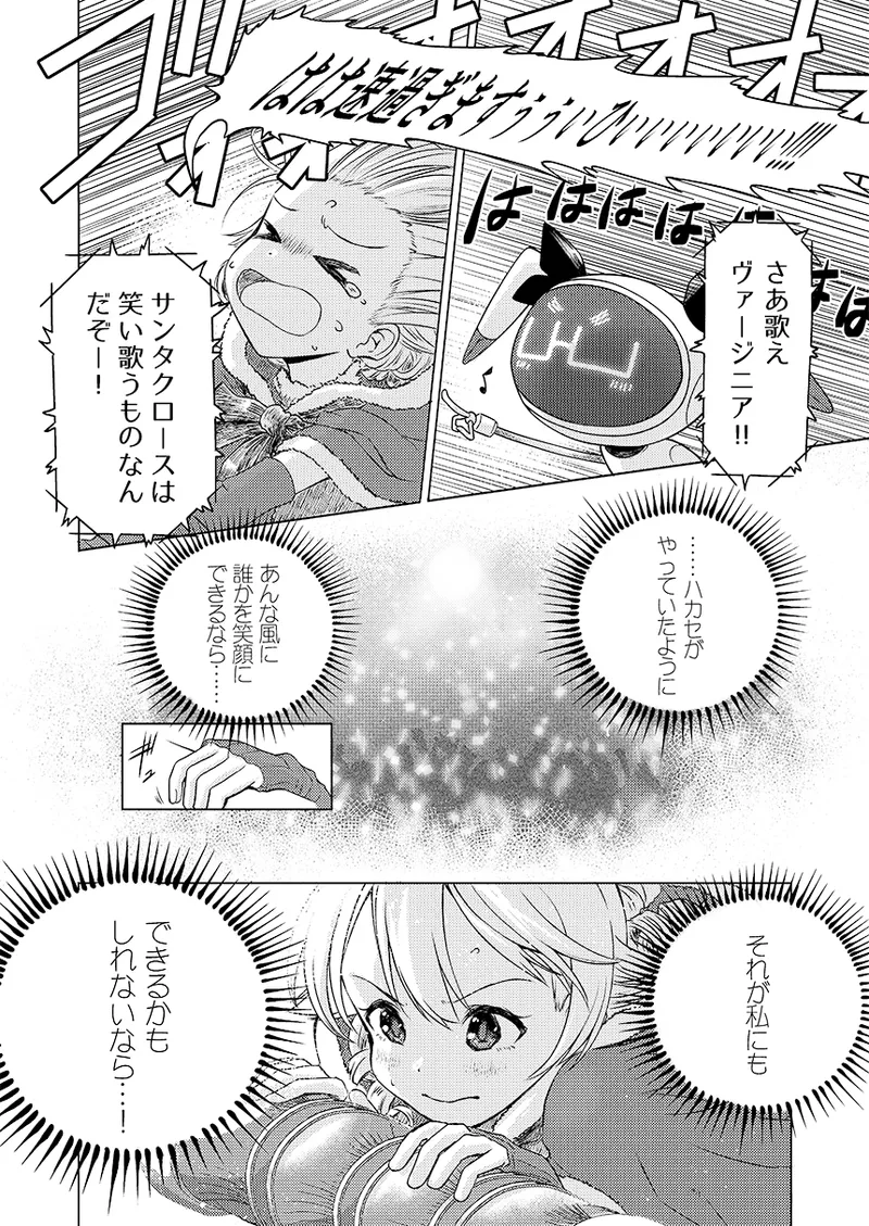 幻冬公演 人造サンタクロース Page.19