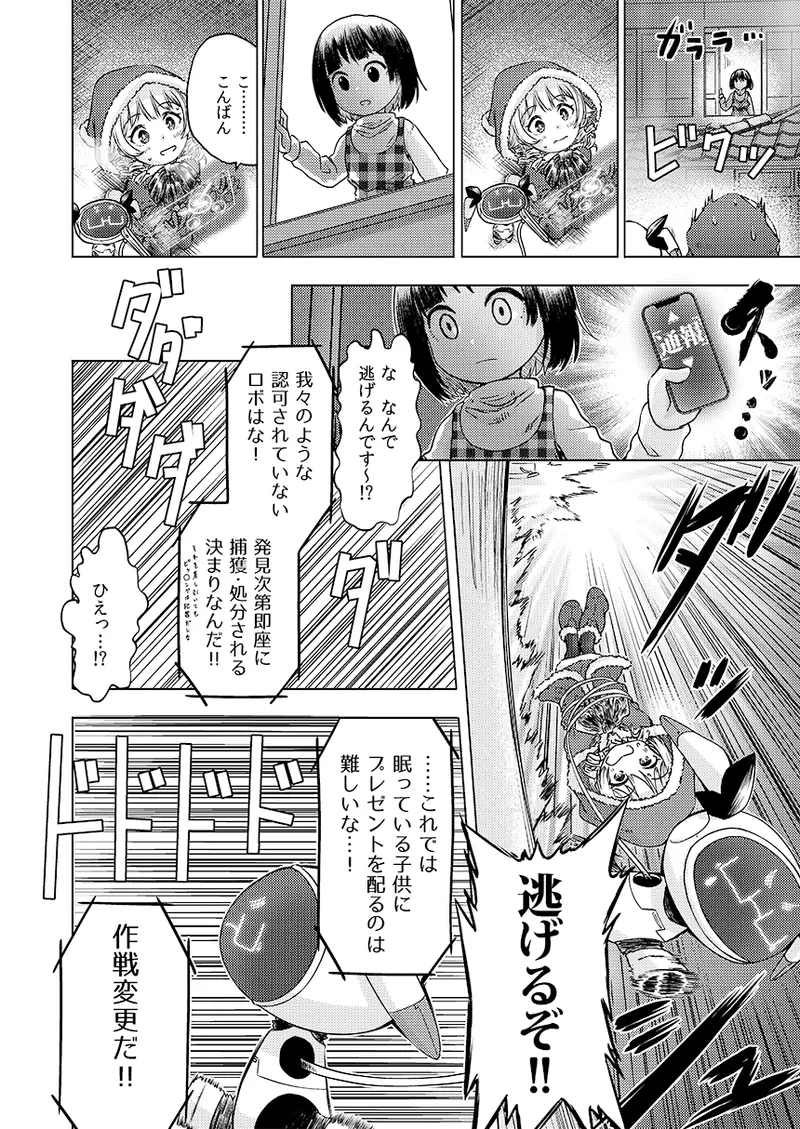 幻冬公演 人造サンタクロース Page.22