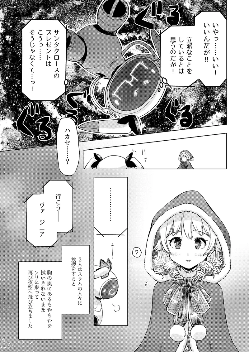 幻冬公演 人造サンタクロース Page.25