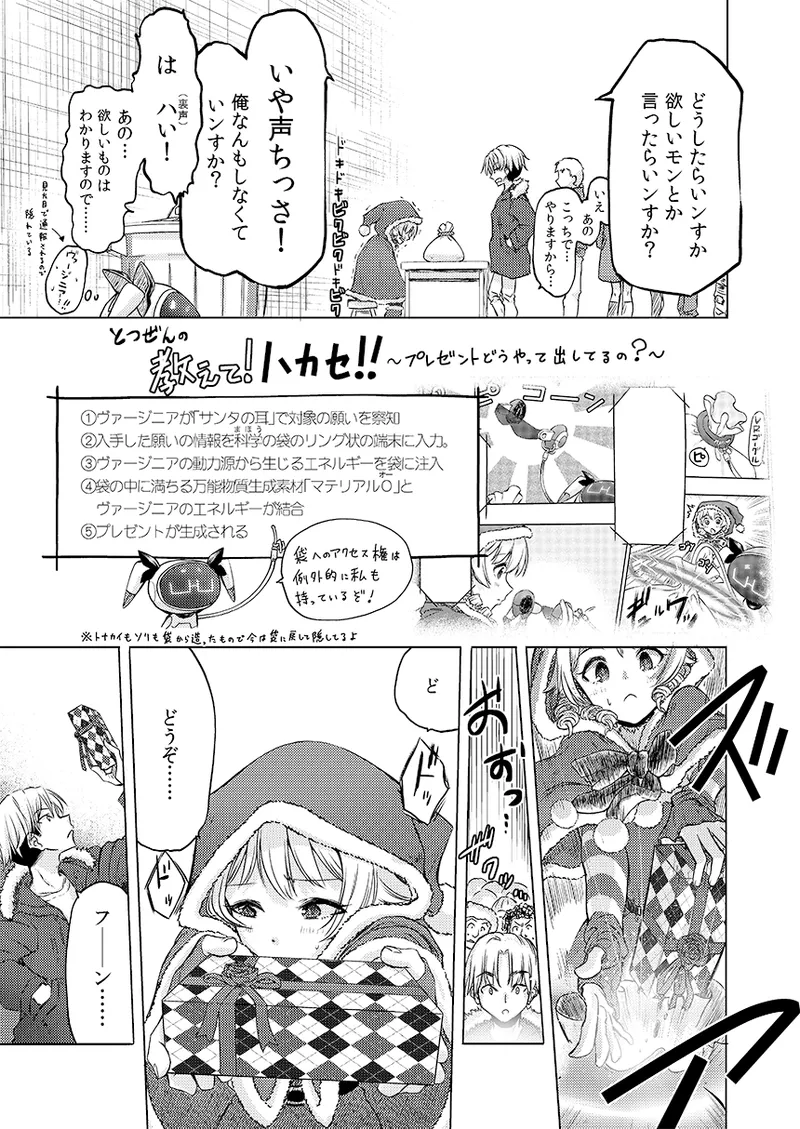 幻冬公演 人造サンタクロース Page.27