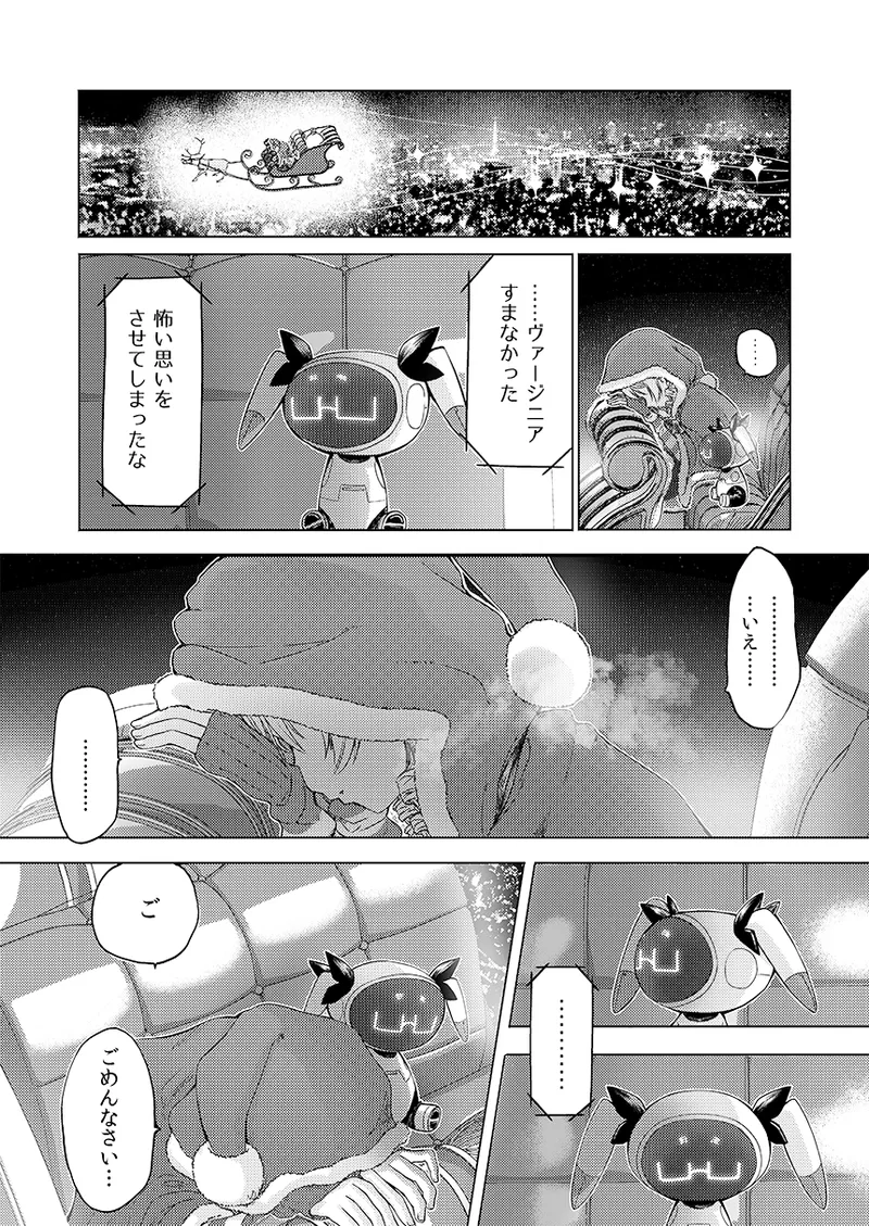 幻冬公演 人造サンタクロース Page.32