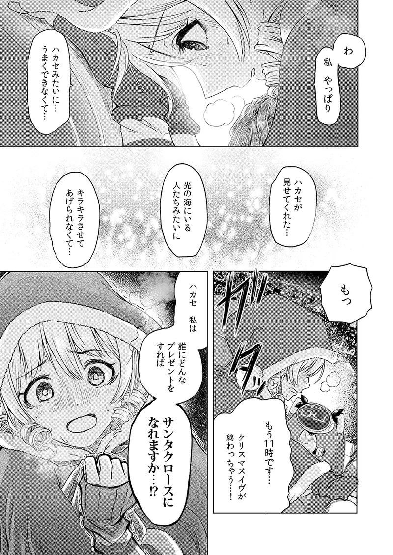 幻冬公演 人造サンタクロース Page.33