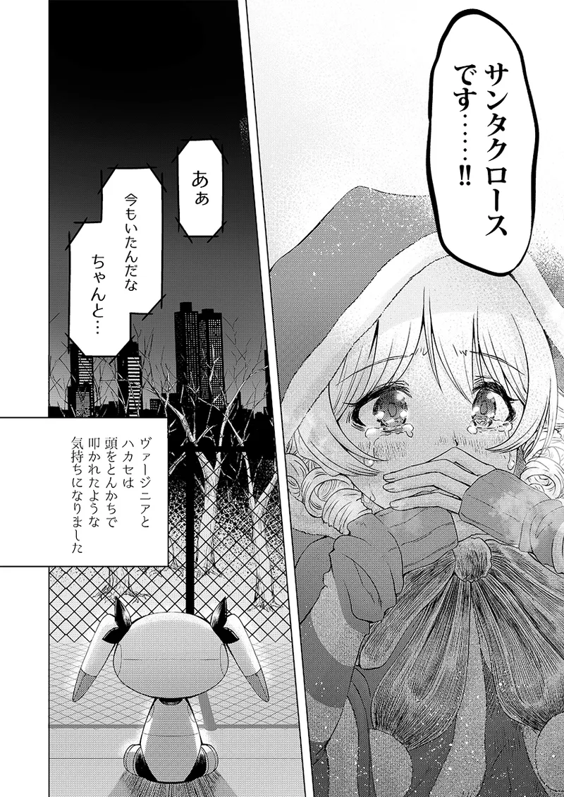 幻冬公演 人造サンタクロース Page.39