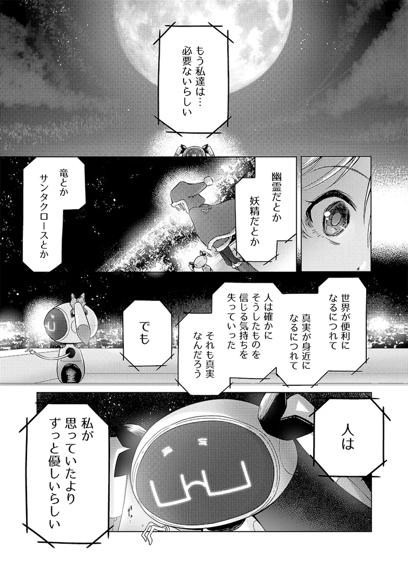 幻冬公演 人造サンタクロース Page.43