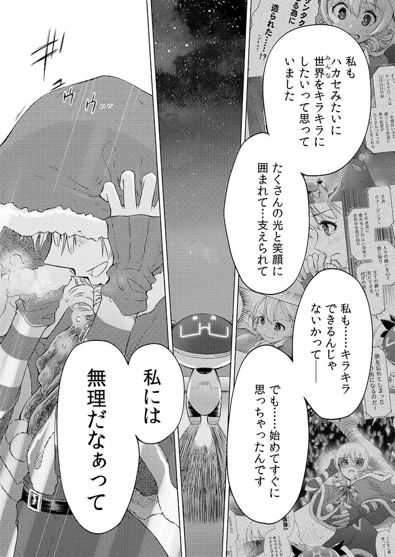 幻冬公演 人造サンタクロース Page.51