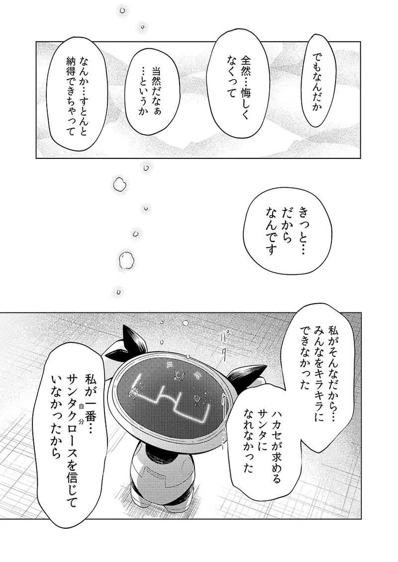 幻冬公演 人造サンタクロース Page.52