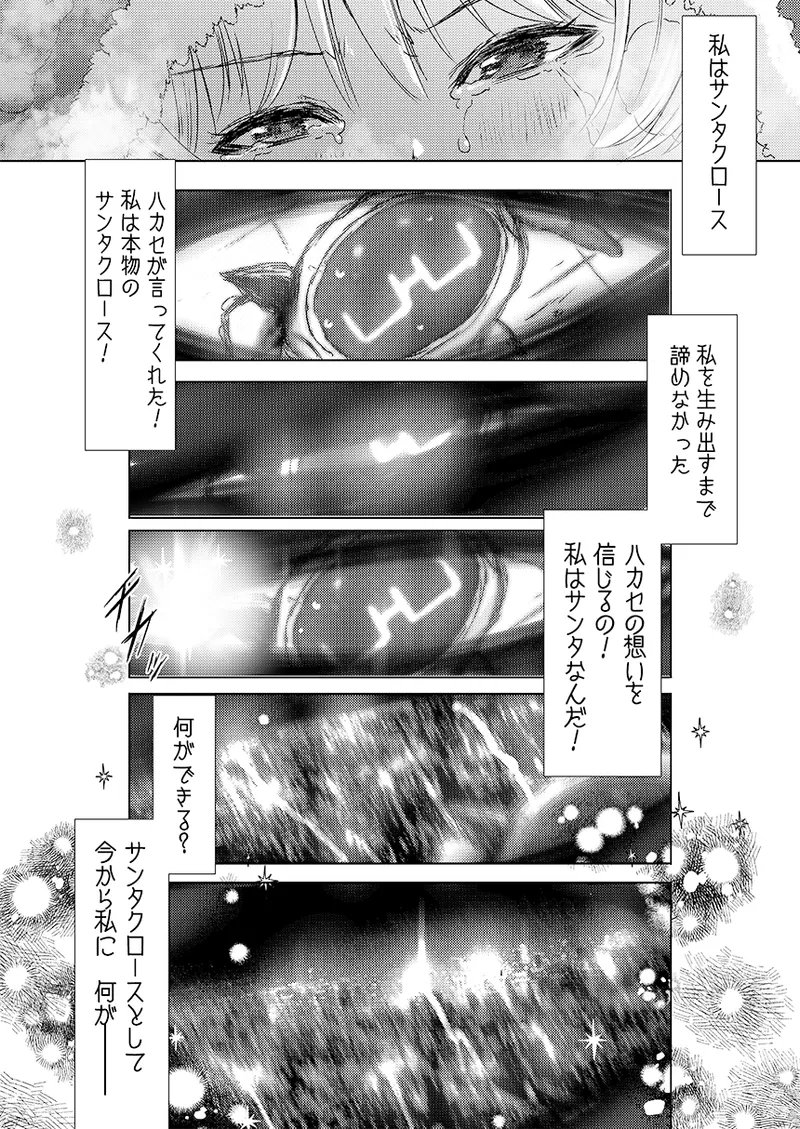 幻冬公演 人造サンタクロース Page.54