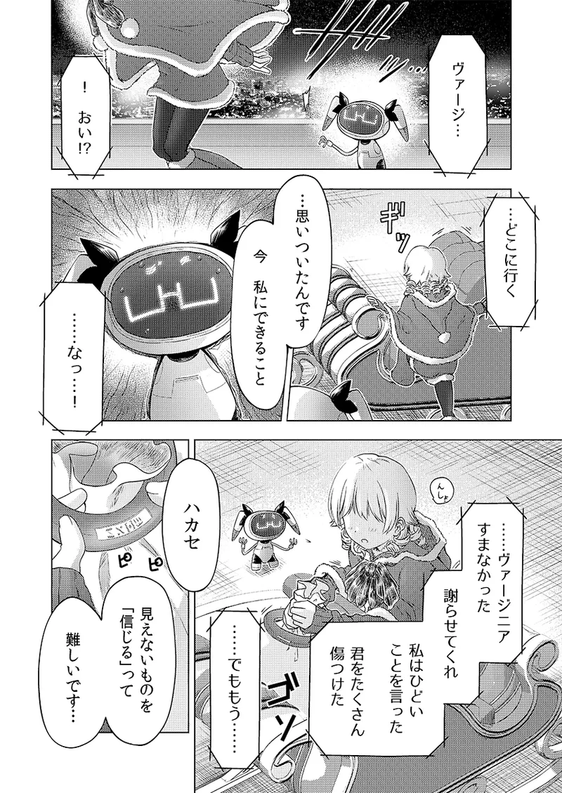 幻冬公演 人造サンタクロース Page.56
