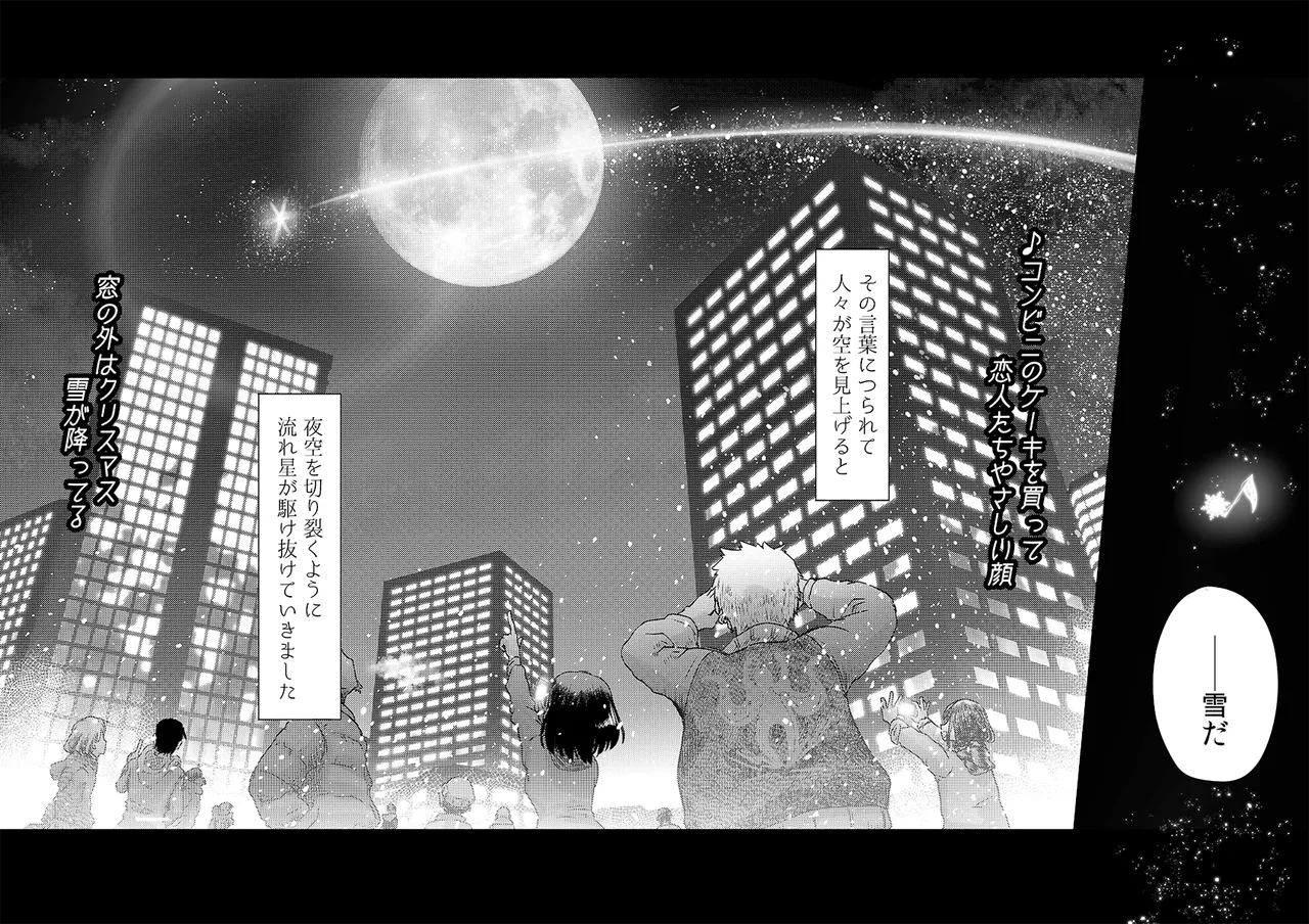 幻冬公演 人造サンタクロース Page.60