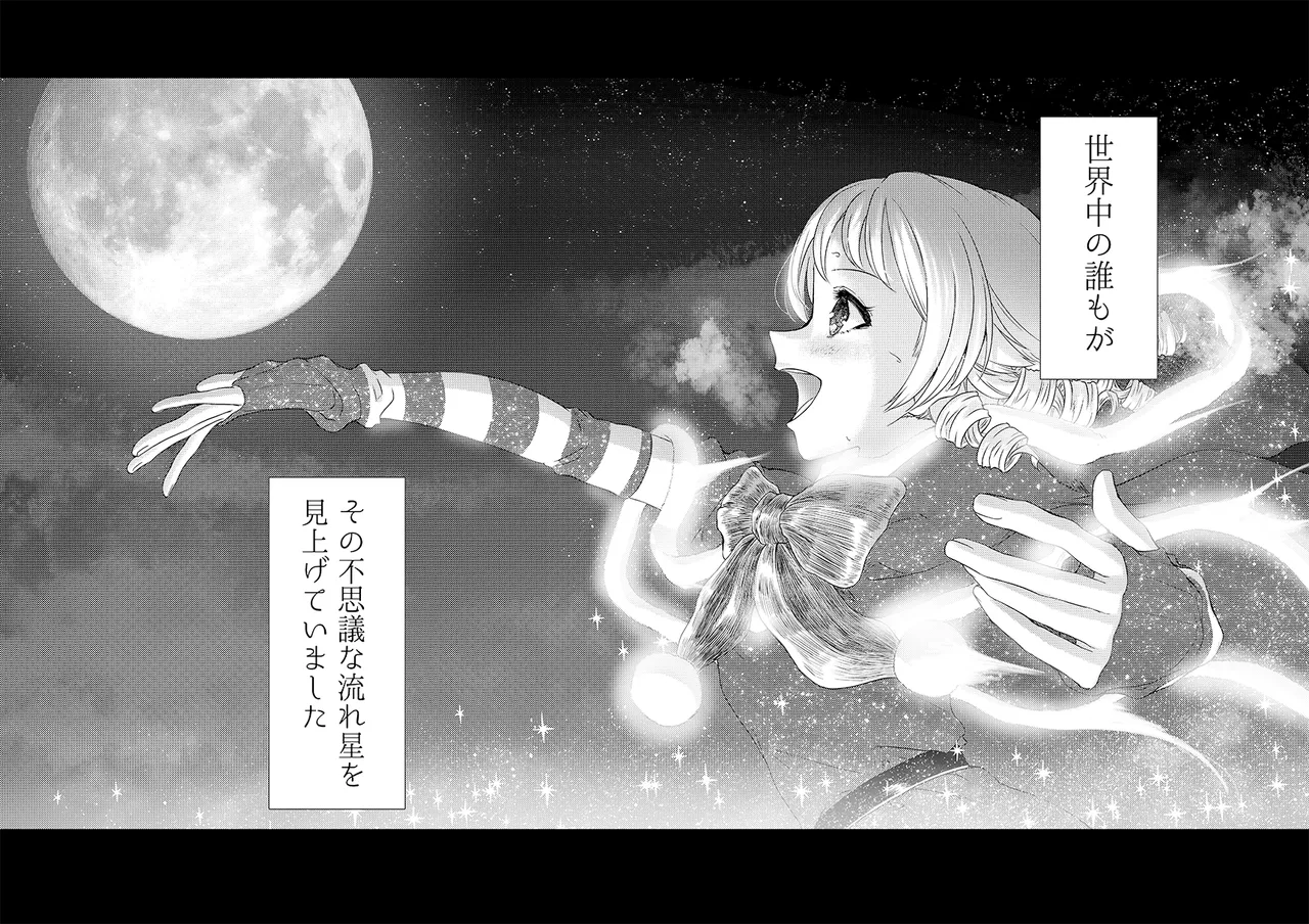 幻冬公演 人造サンタクロース Page.62