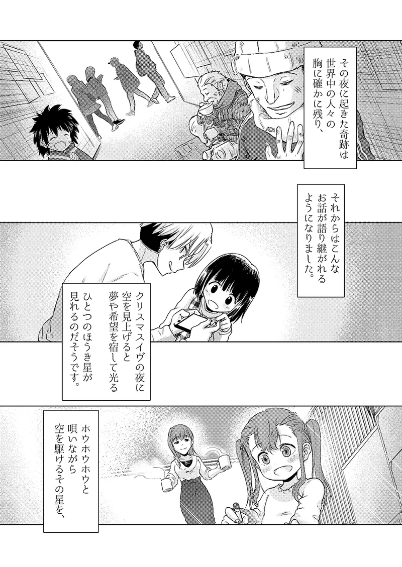 幻冬公演 人造サンタクロース Page.70