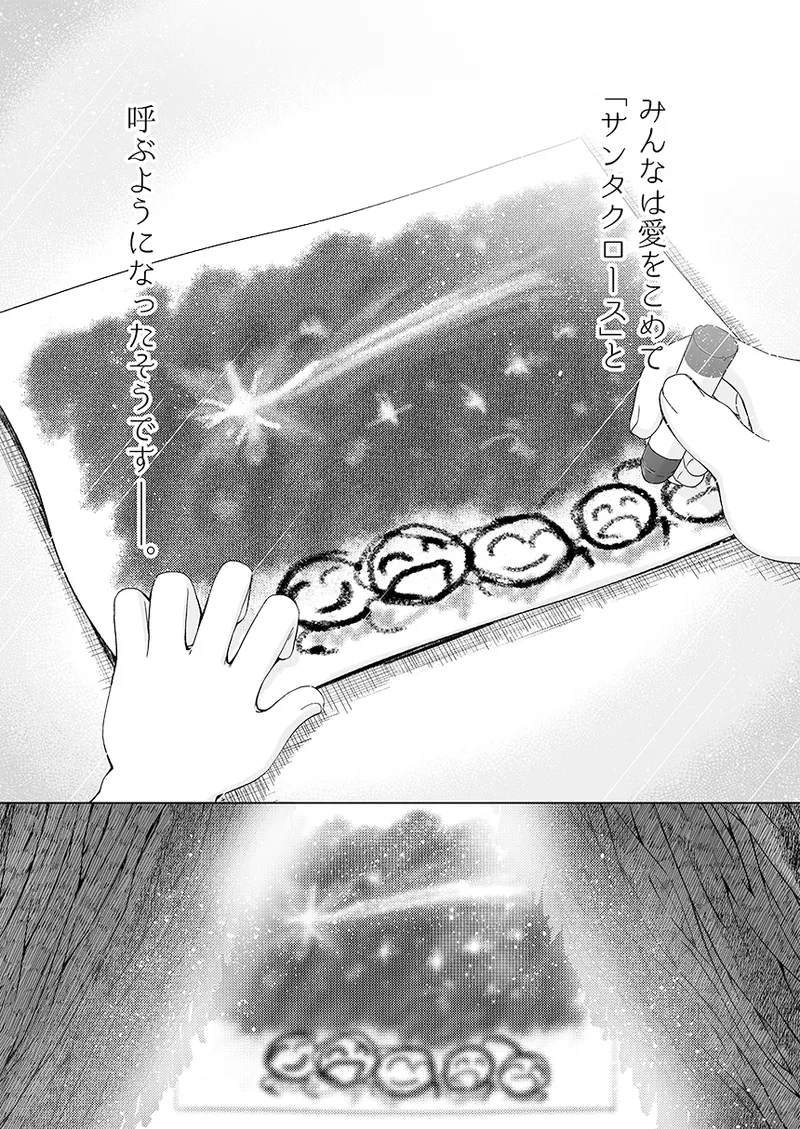 幻冬公演 人造サンタクロース Page.71