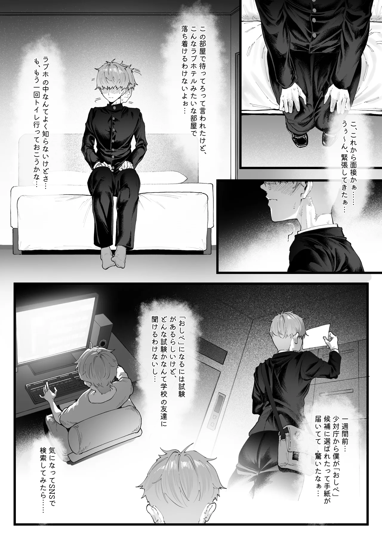 チン媚びボディ面接官達のドスケベ誘惑面接〜金玉が空になるまで搾られました〜（1-2） Page.5