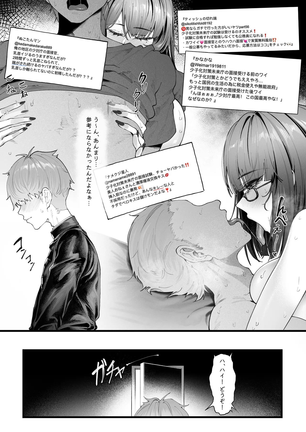 チン媚びボディ面接官達のドスケベ誘惑面接〜金玉が空になるまで搾られました〜（1-2） Page.6