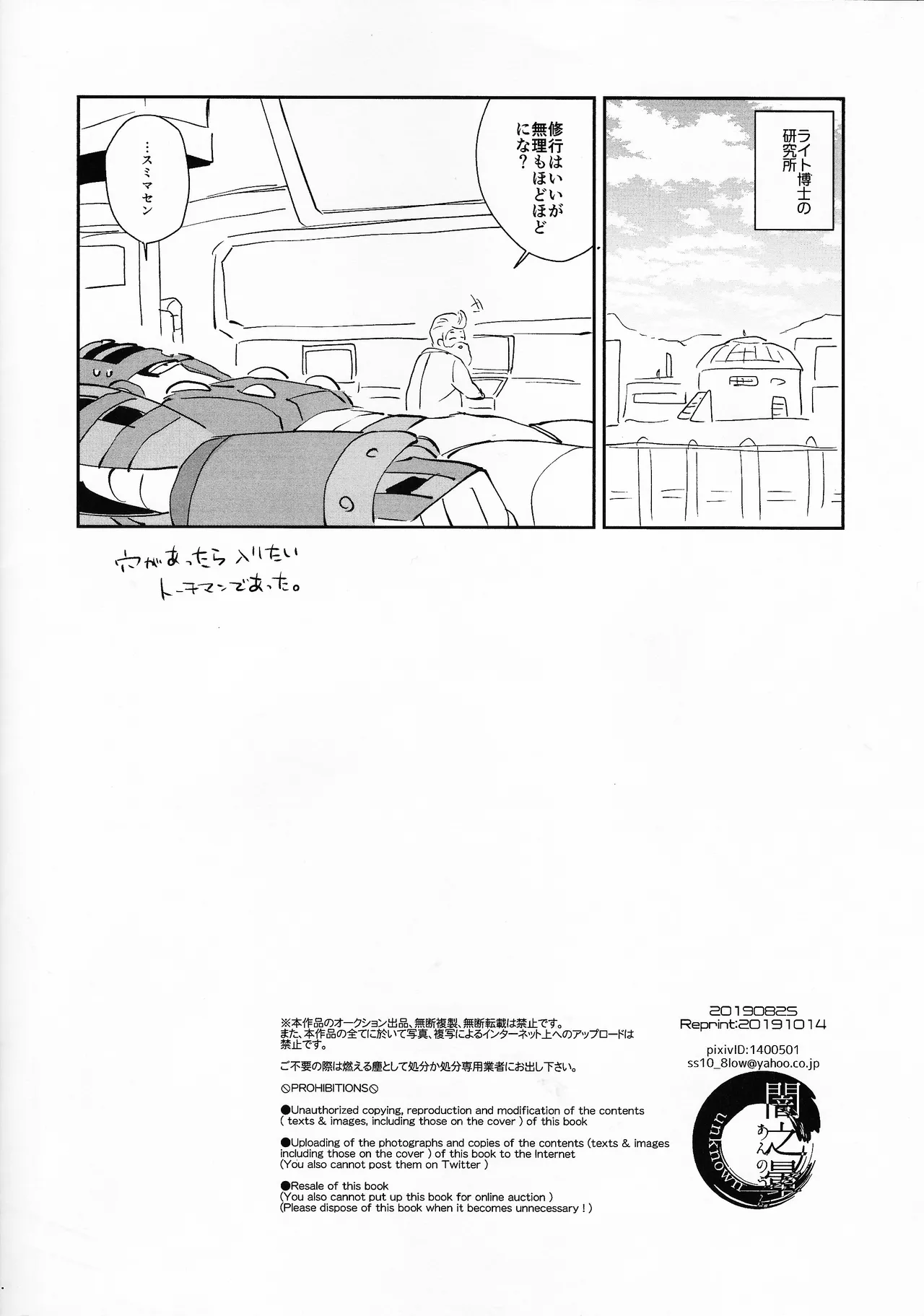 Shugyo ga tarin!! Page.12