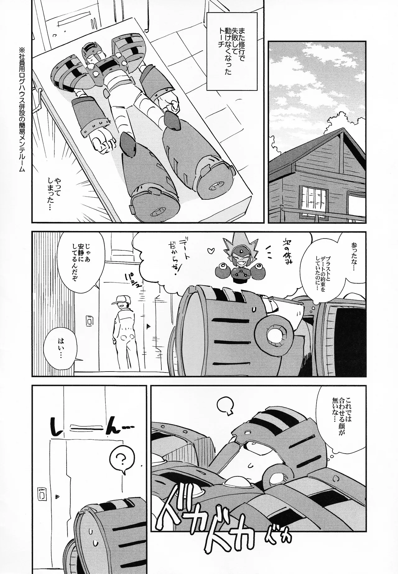 Shugyo ga tarin!! Page.2