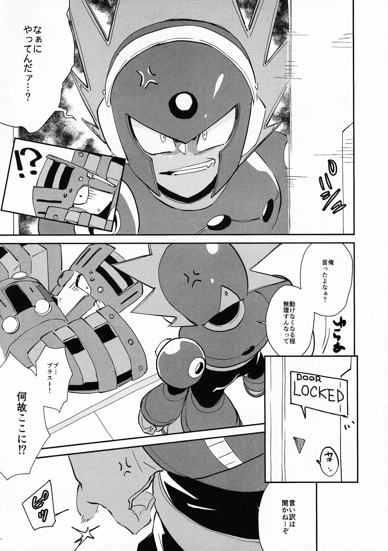 Shugyo ga tarin!! Page.3