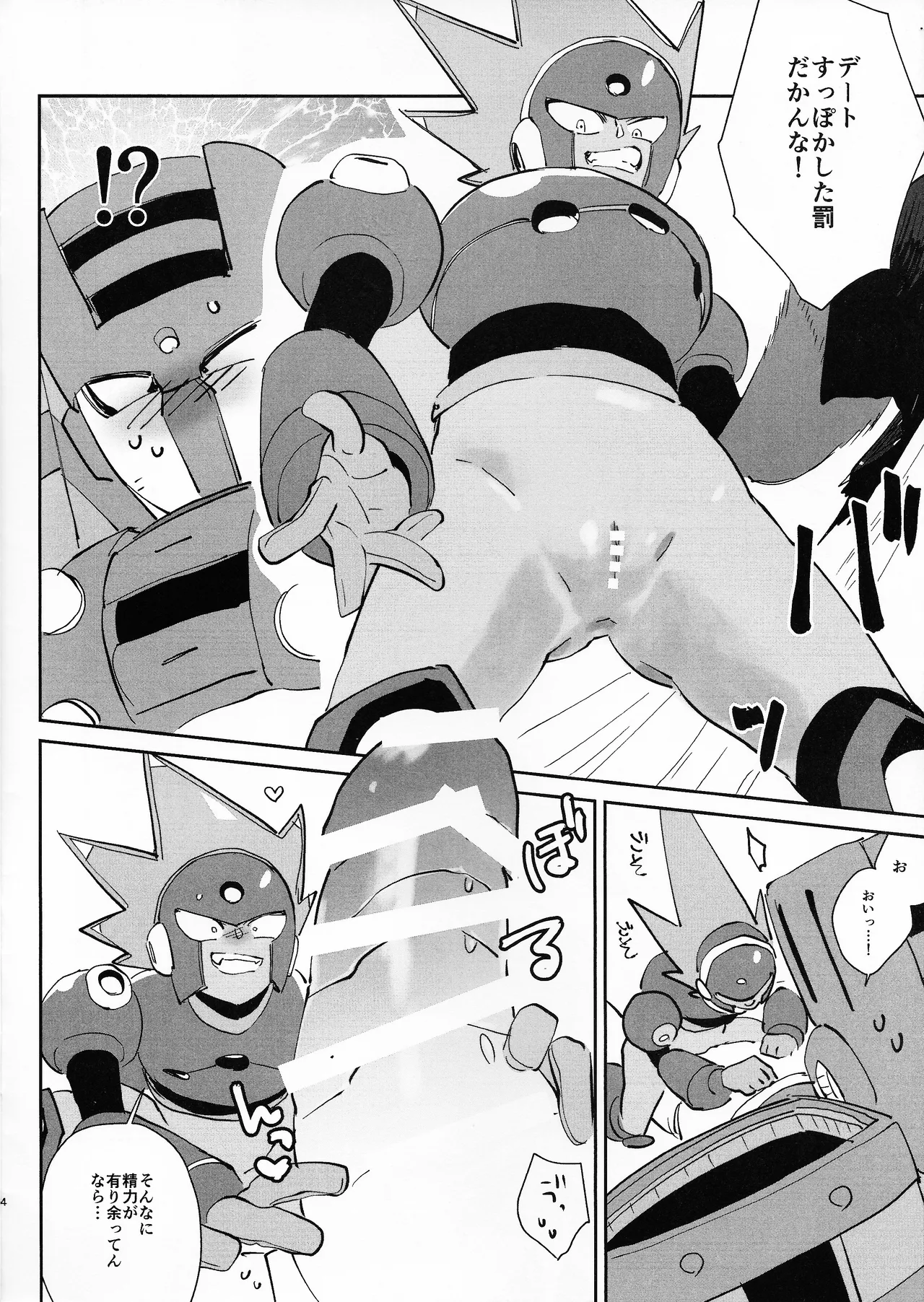 Shugyo ga tarin!! Page.4