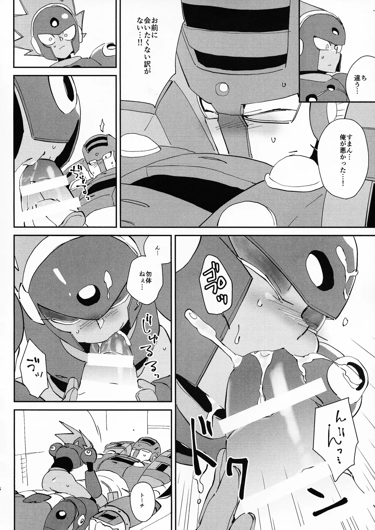 Shugyo ga tarin!! Page.6