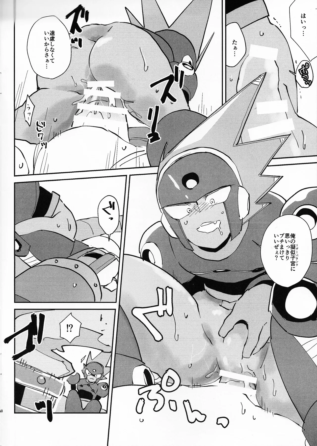 Shugyo ga tarin!! Page.8