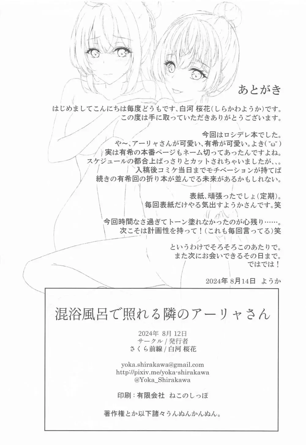 結構ボソっと混浴風呂でテレる隣のアーリャさん Page.25