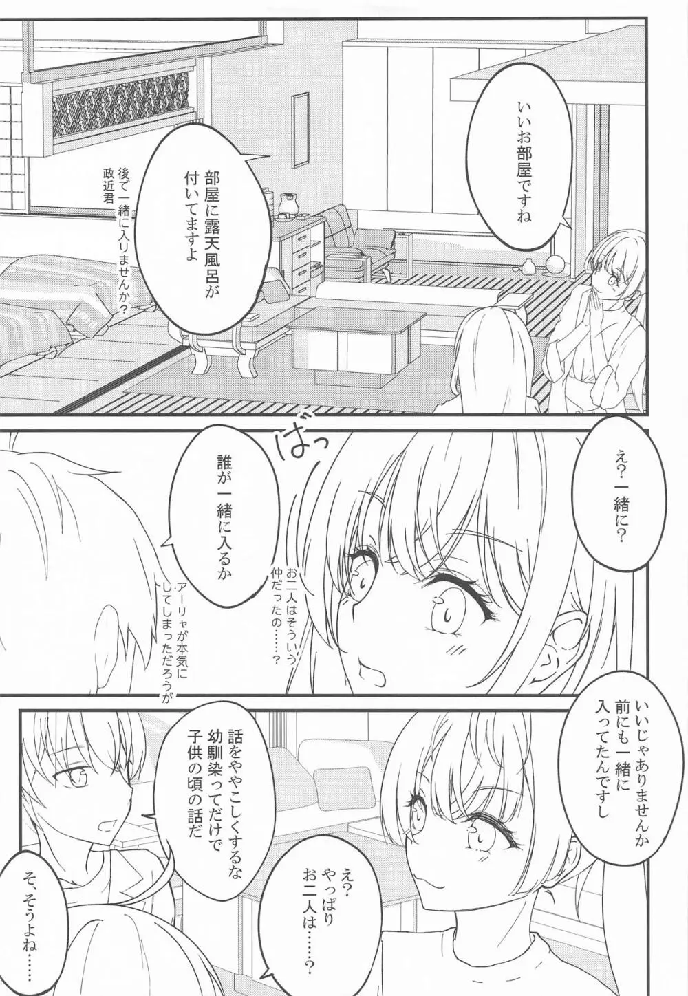 結構ボソっと混浴風呂でテレる隣のアーリャさん Page.4