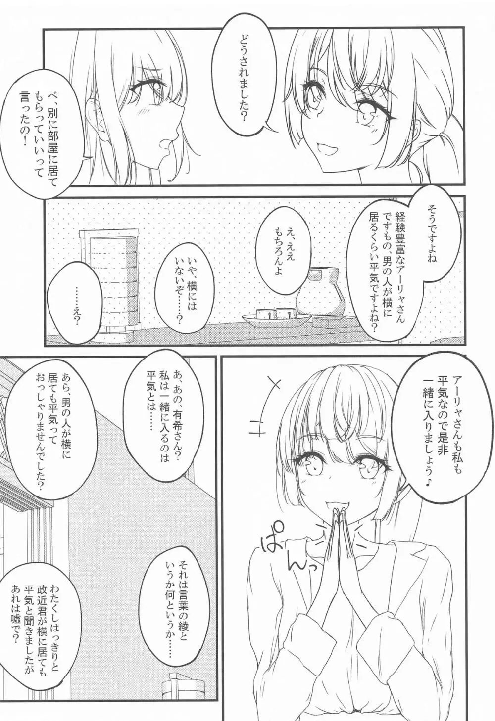 結構ボソっと混浴風呂でテレる隣のアーリャさん Page.6
