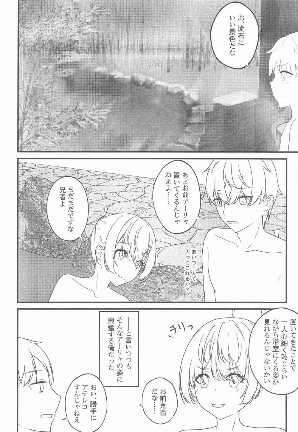 結構ボソっと混浴風呂でテレる隣のアーリャさん Page.9