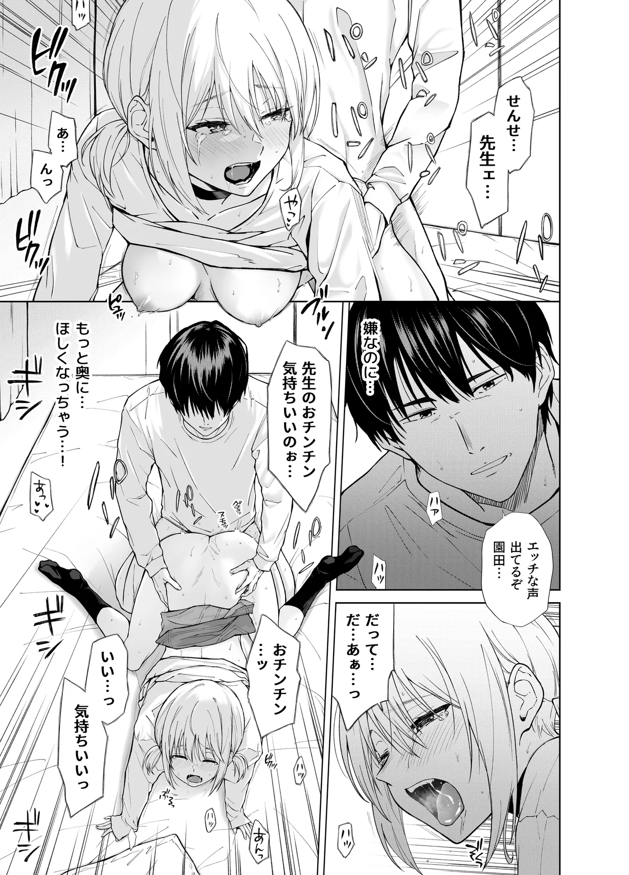 家出少女はあっさりヤラれてしまう Page.20