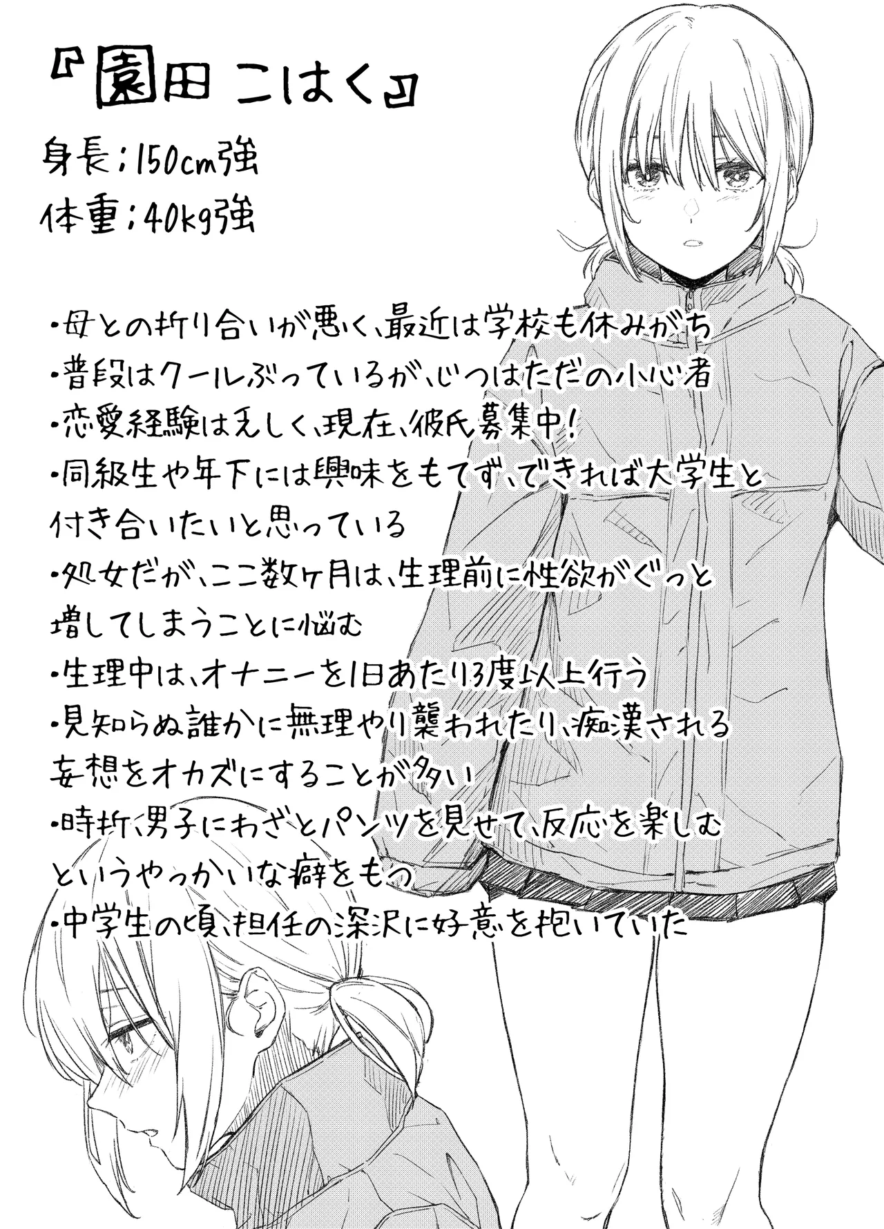 家出少女はあっさりヤラれてしまう Page.3