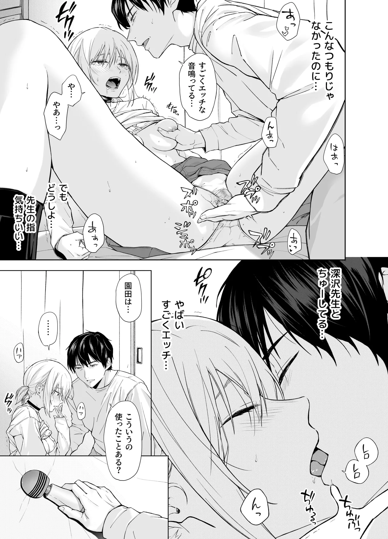 家出少女はあっさりヤラれてしまう Page.39