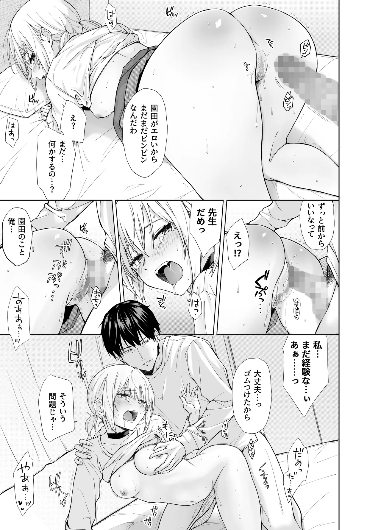 家出少女はあっさりヤラれてしまう Page.49