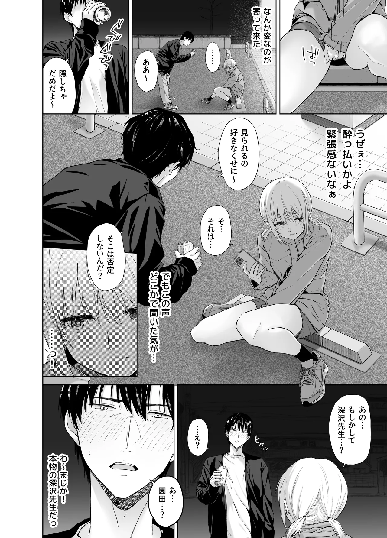 家出少女はあっさりヤラれてしまう Page.5