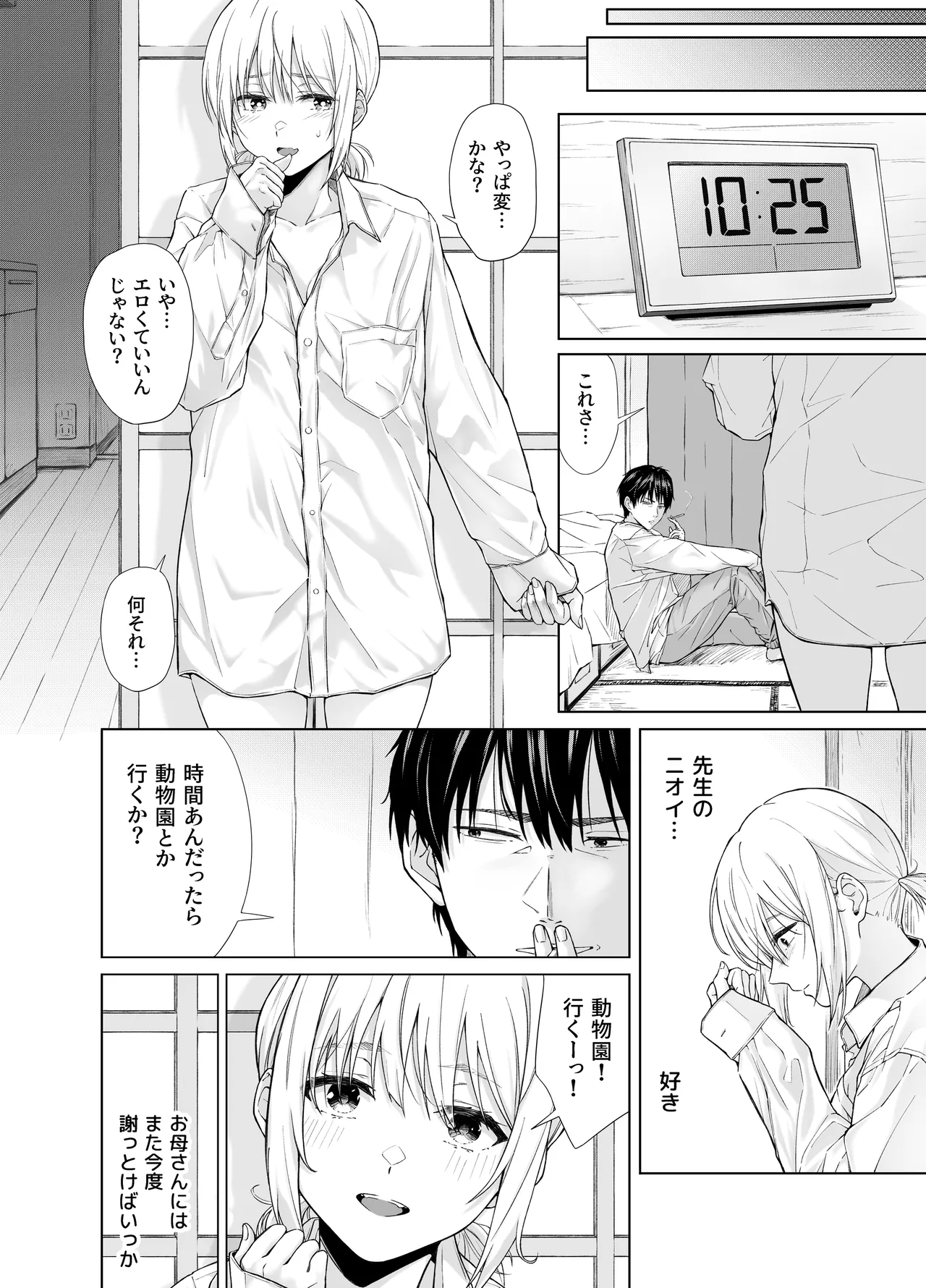 家出少女はあっさりヤラれてしまう Page.60