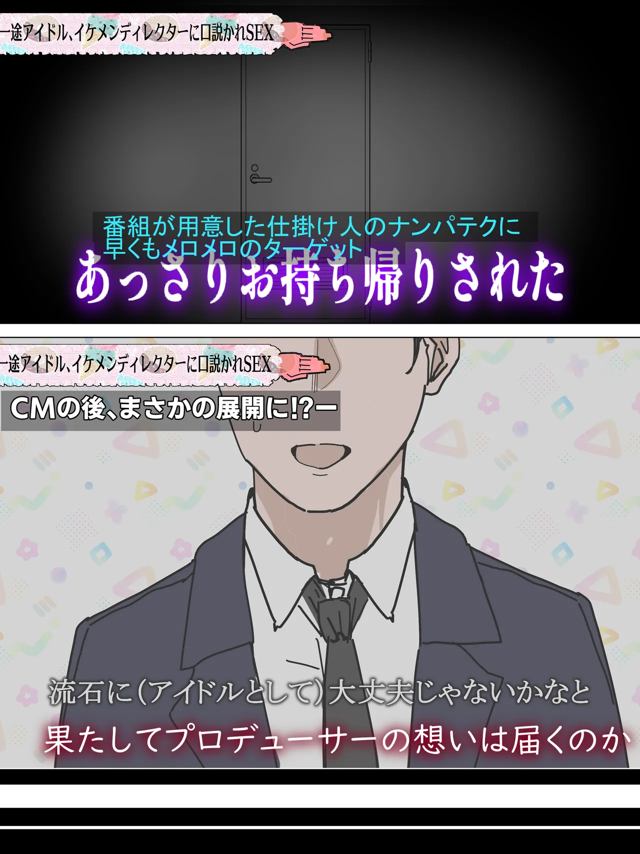 ドッキリに引っ掛かって浮気凛世ちゃん Page.5