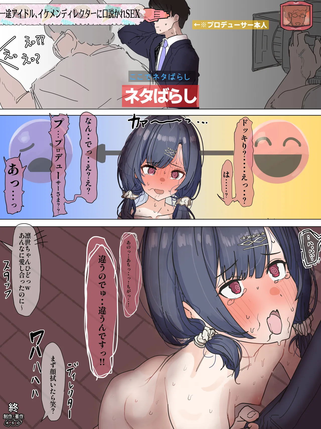 ドッキリに引っ掛かって浮気凛世ちゃん Page.9