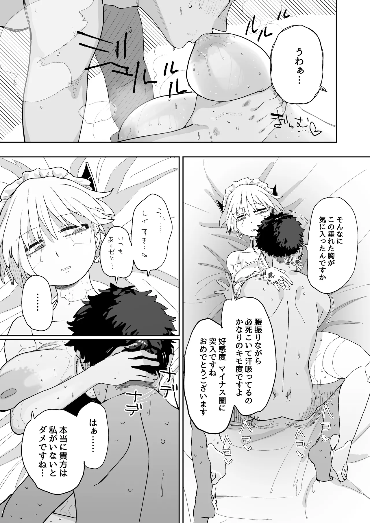 エロパーツでカスタマイズし続けた結果、軽蔑の眼差しで見てくるようになったメカメイドちゃん Page.6