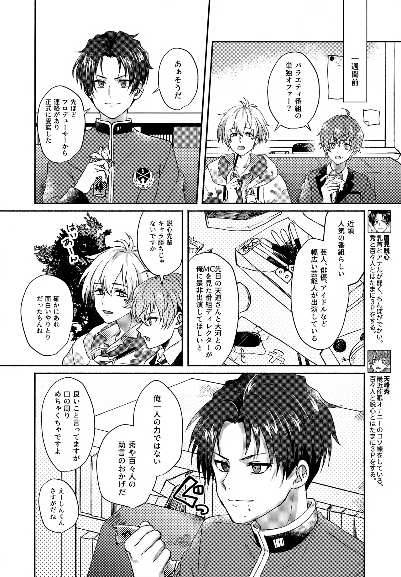 Temptation Denied Page.3