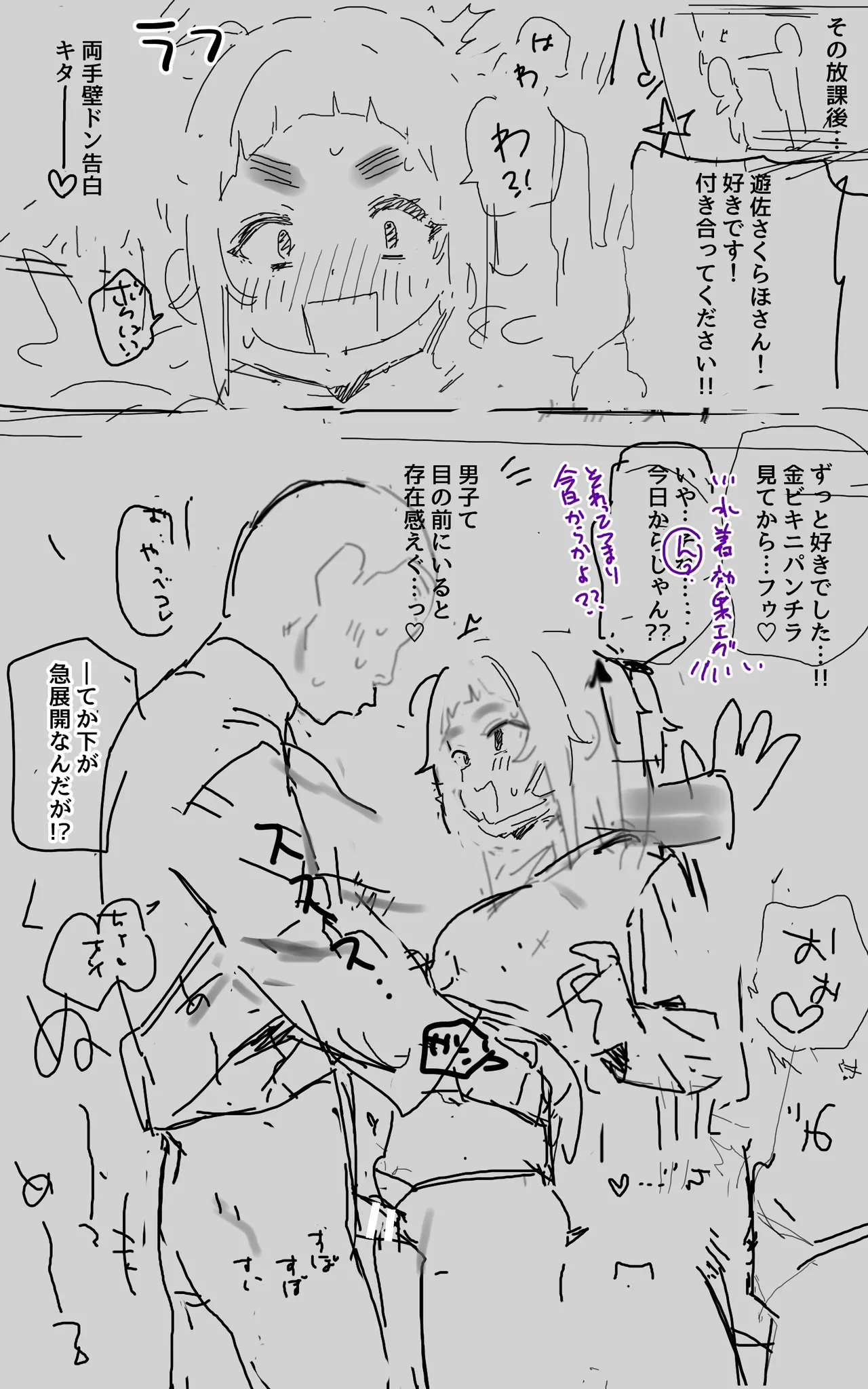 壁ドン告白からのえち絵♡ Page.3