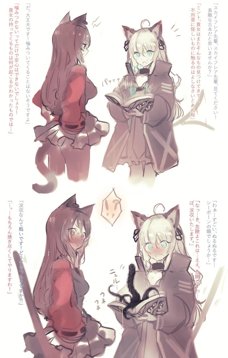 スカイフレアが触手にえちえちされちゃうお話 Page.2